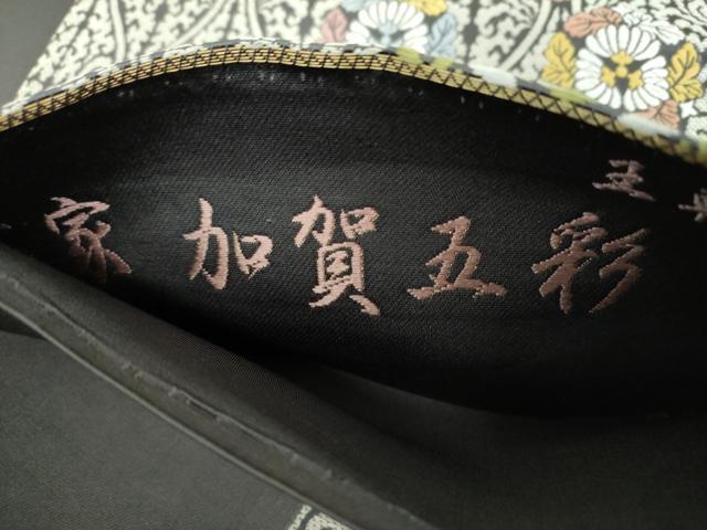 平和屋着物●六通柄袋帯　唐織　公家　加賀五彩　王朝菊華文　正絹　逸品　DABB4946ps