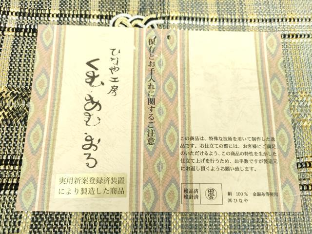 平和屋着物●ひなや工房　くむ・あむ・おる　伊豆蔵明彦　組織　太鼓柄袋帯　結び紐　金銀糸　証紙付き　正絹　逸品　DABB4987ps