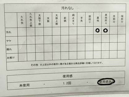 平和屋着物◎太鼓柄袋帯　作家物　手描き　風景樹林文　銀糸　正絹　逸品　DABB5178qa