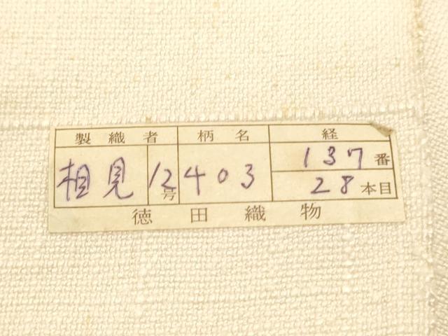 平和屋着物▼西陣 名古屋帯 帯反物 草花文 徳田織物謹製 証紙付き 逸品 未使用 DABB5977zy