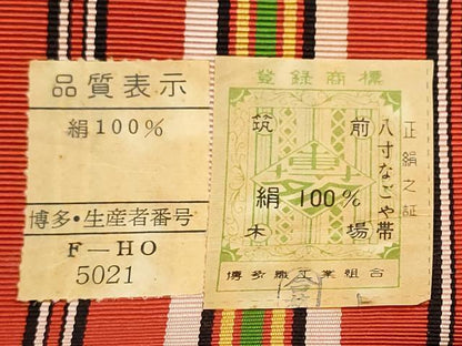 平和屋着物▼本場筑前博多織　名古屋帯　帯反物　間道　証紙付き　逸品　未使用　DABB6215we