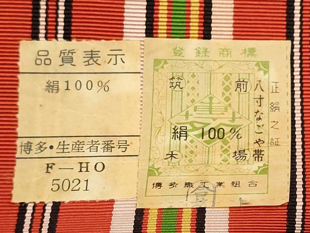平和屋着物▼本場筑前博多織　名古屋帯　帯反物　間道　証紙付き　逸品　未使用　DABB6215we