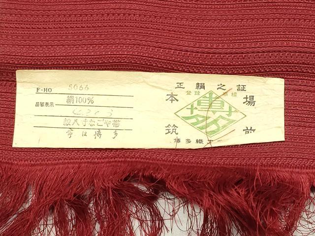 平和屋着物▼本場筑前博多織 名古屋帯 帯反物 蘇芳色 証紙付き 逸品 未使用 DABB6315we