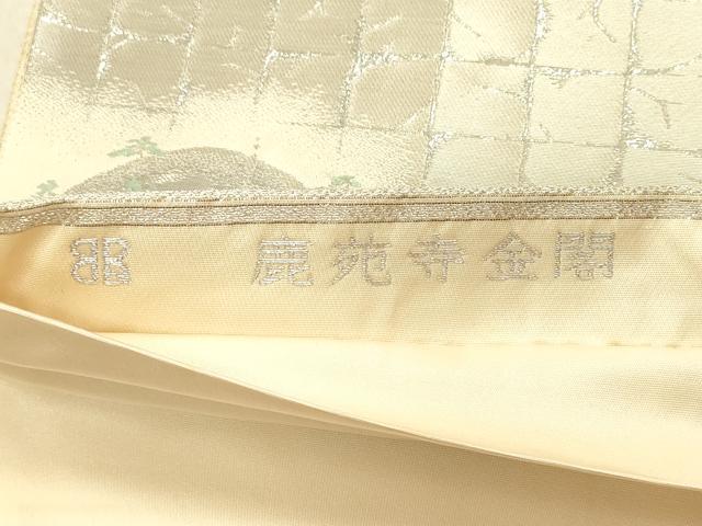 平和屋着物◎西陣　服部織物謹製　六通柄袋帯　唐織　九百織　鹿苑寺金閣　プラチナ箔　正絹　逸品　DABB6534ea