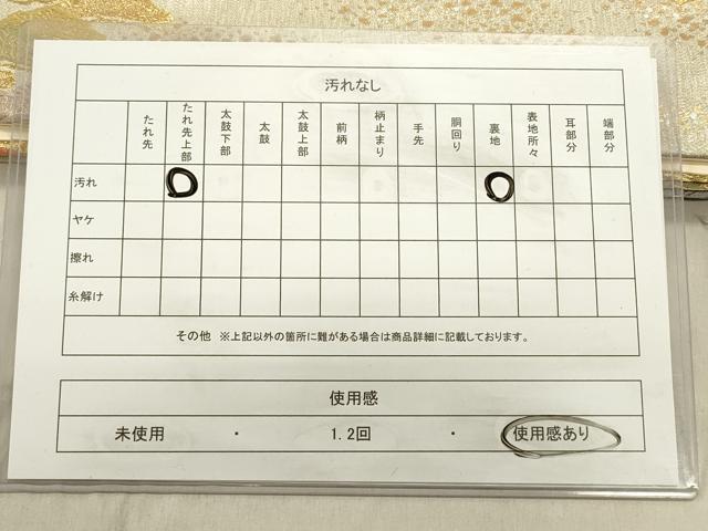 平和屋着物◎六通柄袋帯　唐織　古都　立波菊松文　舞桜　金銀糸　正絹　逸品　DABB6553ea