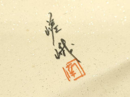 平和屋着物◎太鼓柄袋帯　作家物　手描き　樹林風景文　銀糸　正絹　逸品　DABB6558ea