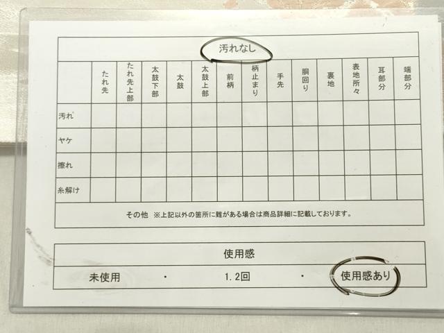 平和屋着物◎六通柄袋帯 樹林文 金銀糸 正絹 逸品 DABB6623ea