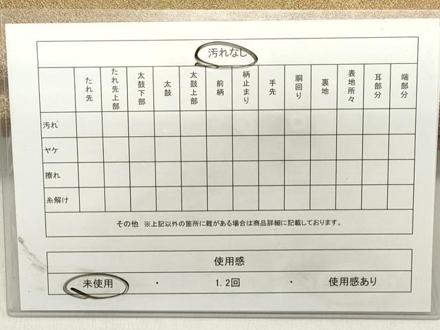 平和屋着物◎全通柄袋帯 霞文 金糸 正絹 逸品 未使用 DABB6630ea