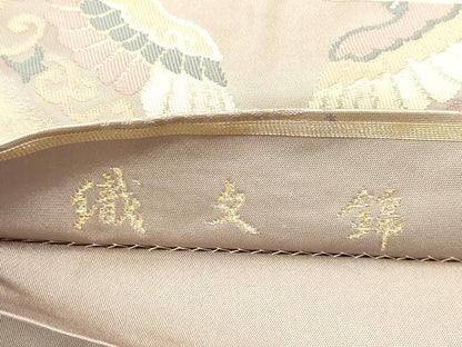 平和屋着物◎六通柄袋帯 織文錦 向かい鳥 笹蔓緞子 金糸 引箔 正絹 逸品 DABB6735ea