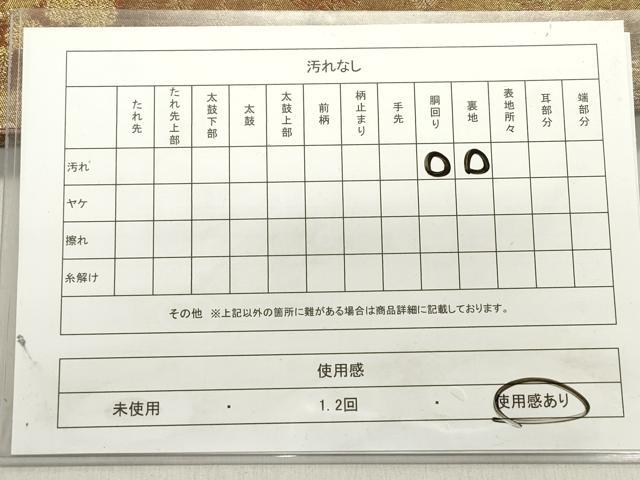 平和屋着物◎西陣　とみや織物謹製　とみや帯　六通柄袋帯　晴日　大名行列　金糸　摺り出し箔　引箔　正絹　逸品　DABB6769ea