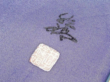 平和屋着物◎太鼓柄袋帯 井手稔裕 駒刺繍 抽象文様 正絹 逸品 DABB6788ea