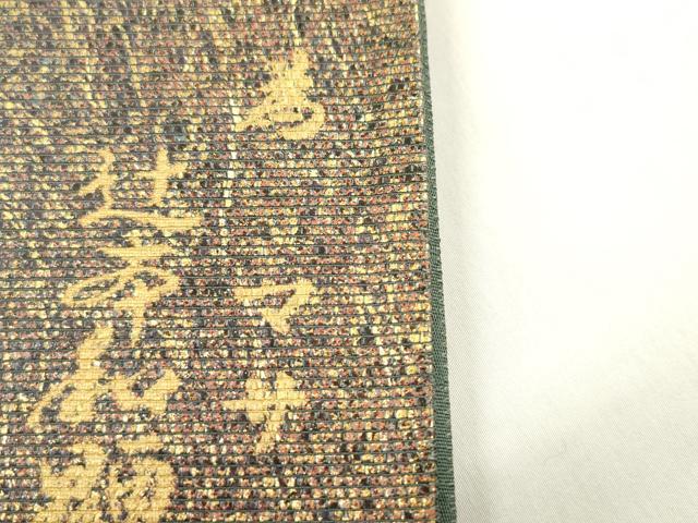 平和屋着物◎六通柄袋帯 辻本和顕 霞文 金彩 正絹 逸品 DABB6831ea