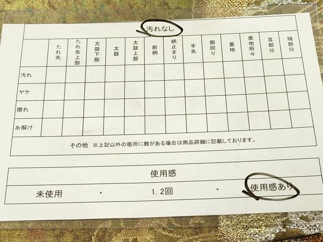 平和屋着物◎六通柄袋帯 立波松文 金銀糸 引箔 正絹 逸品 DABB6855ea