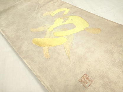 平和屋着物◎太鼓柄袋帯 作家物 心 文字文 金糸 引箔 正絹 逸品 DABB6866ea