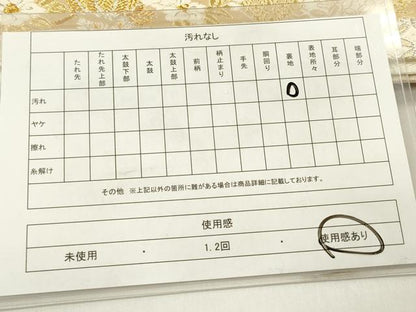 平和屋着物◎全通柄袋帯 地紙御所車花文 松竹梅 金銀糸 美保姿苑 正絹 逸品 DABB6882ea
