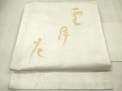平和屋着物◎九寸名古屋帯 雪月花 正絹 逸品 DABB6887ea