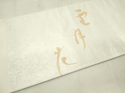 平和屋着物◎九寸名古屋帯 雪月花 正絹 逸品 DABB6887ea