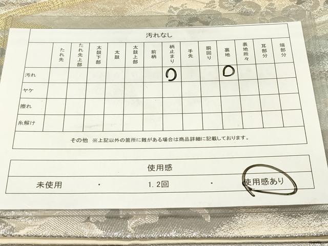 平和屋着物◎六通柄袋帯 風景籬花松文 錦プラチナ箔 正絹 逸品 DABB6902ea