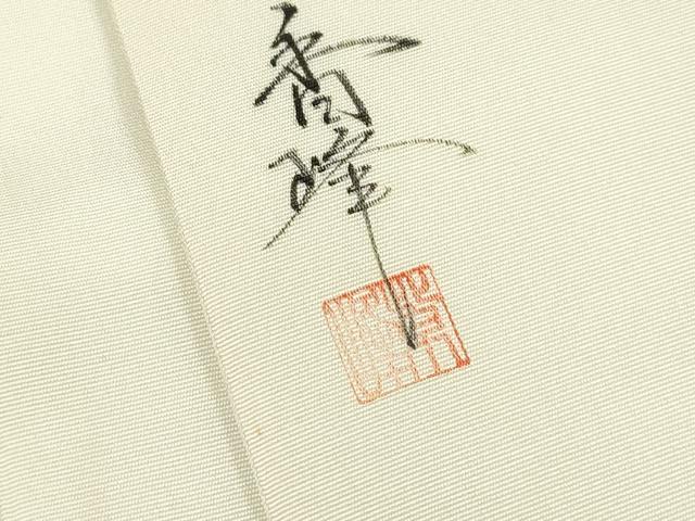 平和屋着物◎塩瀬 九寸名古屋帯 作家物 手描き 枝花文 正絹 逸品 DABB6912ea