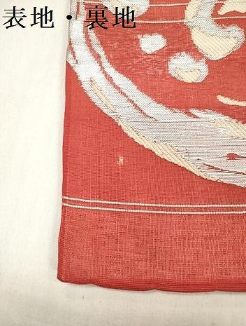 平和屋着物＊夏物 アンティーク 大正ロマン 九寸名古屋帯 鴎 カモメ 立波文 正絹 逸品 DABB6944ea