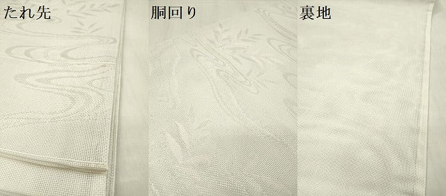 平和屋着物＊夏物　六通柄袋帯　流水葦文　銀糸　DABB6946ea