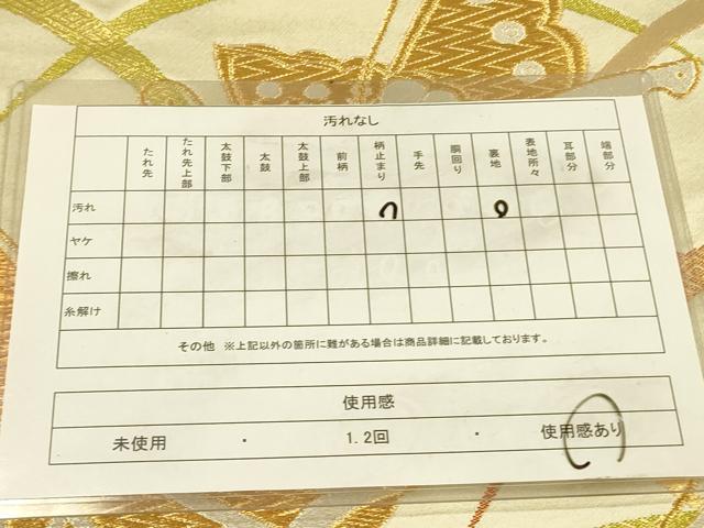 平和屋着物◎六通柄袋帯　舞蝶文　金糸　正絹　逸品　DABB7016op