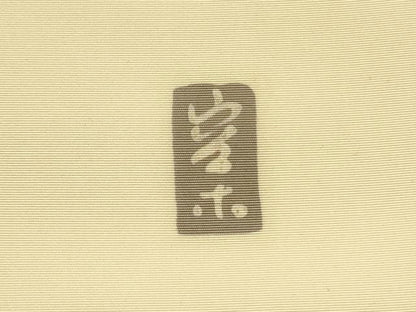 平和屋着物●日展染色作家 高久空木 ろうけつ染 塩瀬 九寸名古屋帯 手描き 草花 逸品 DABB7098op