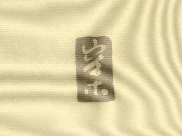 平和屋着物●日展染色作家 高久空木 ろうけつ染 塩瀬 九寸名古屋帯 手描き 草花 逸品 DABB7098op
