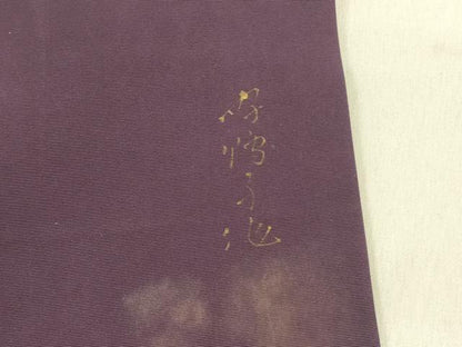 平和屋着物●東京友禅 熊谷好博子 塩瀬 九寸名古屋帯 枝梅 正絹 逸品 DABB7101op