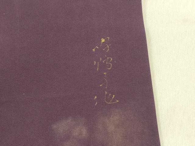 平和屋着物●東京友禅 熊谷好博子 塩瀬 九寸名古屋帯 枝梅 正絹 逸品 DABB7101op