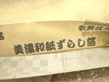 平和屋着物●両面 六通柄袋帯 歌舞伎文様市松取り 美濃和紙ずらし箔 絹箔 やまと誂製 正絹 逸品 DABB7144op