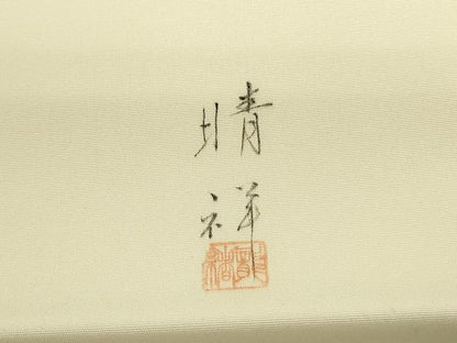 平和屋着物●内山晴祥 手描き 塩瀬 九寸名古屋帯 草花 正絹 逸品 DABB7296op