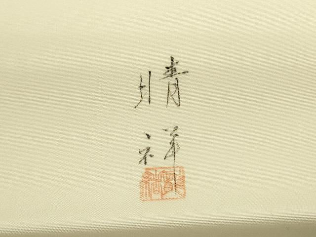 平和屋着物●内山晴祥 手描き 塩瀬 九寸名古屋帯 草花 正絹 逸品 DABB7296op