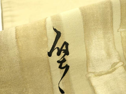 平和屋着物●爪掻き本綴れ　丸帯　笹竹文　引き抜き帯　正絹　逸品　DABB7308op