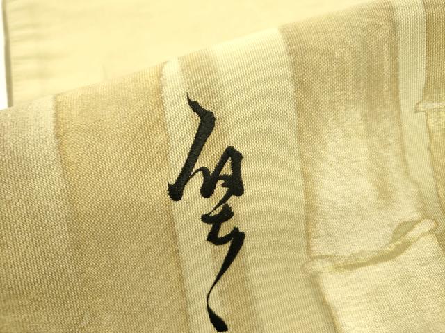 平和屋着物●爪掻き本綴れ　丸帯　笹竹文　引き抜き帯　正絹　逸品　DABB7308op