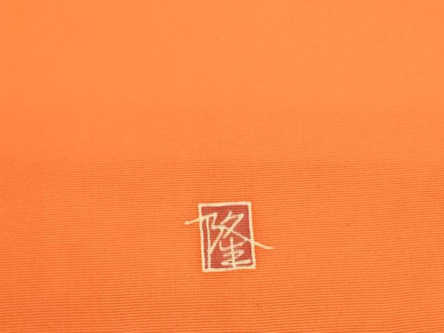 平和屋着物●塩瀬 九寸名古屋帯 友禅 作家物 枝梅 草花文 正絹 逸品 DABB7332op