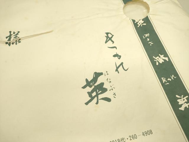 平和屋着物＊夏物 洗える最高級着物 ＜英＞はなぶさ謹製 九寸名古屋帯 枝木文 銀糸 たとう紙付き DABB7365op