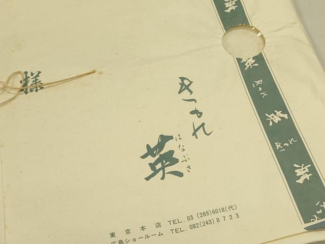平和屋着物●洗える最高級着物 ＜英＞はなぶさ謹製 全通柄京袋帯 舞梅 黒地 金彩 鬼しぼ縮緬 たとう紙付き 未使用 DABB7366op