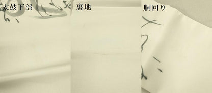 平和屋着物●洗える最高級着物 ＜英＞はなぶさ謹製 つけ帯 作家物 手描き 文字文 たとう紙付き DABB7367op