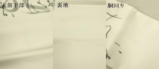 平和屋着物●洗える最高級着物 ＜英＞はなぶさ謹製 つけ帯 作家物 手描き 文字文 たとう紙付き DABB7367op
