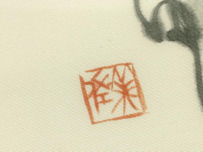 平和屋着物●洗える最高級着物 ＜英＞はなぶさ謹製 つけ帯 作家物 手描き 文字文 たとう紙付き DABB7367op