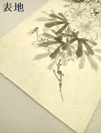 平和屋着物●六通柄袋帯 作家物 手描き 髭紬 草花 金彩 正絹 逸品 DABB7390op
