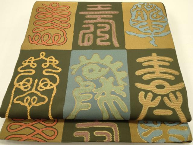 平和屋着物●六通柄袋帯 唐織 寿字文 金糸 正絹 逸品 DABB7397op