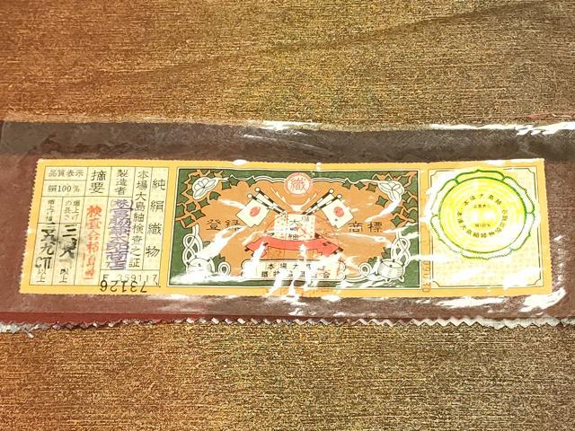 平和屋着物●両面 全通柄袋帯 本場大島紬 霞文 宮脇兼太郎商店謹製 金彩 証紙付き 正絹 逸品 DABB7403op