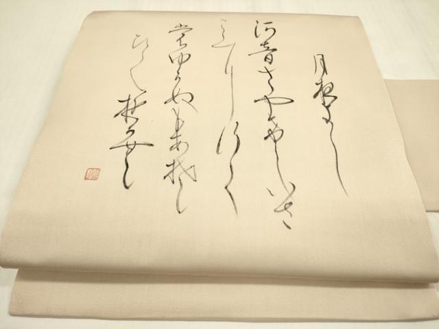 平和屋着物●塩瀬 九寸名古屋帯 作家物 手描き 詩歌 正絹 逸品 DABB7562op