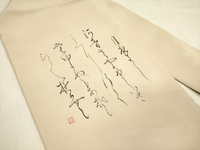 平和屋着物●塩瀬 九寸名古屋帯 作家物 手描き 詩歌 正絹 逸品 DABB7562op