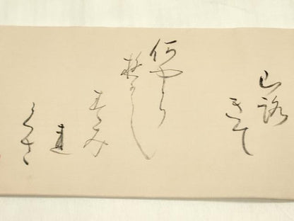 平和屋着物●塩瀬 九寸名古屋帯 作家物 手描き 詩歌 正絹 逸品 DABB7562op
