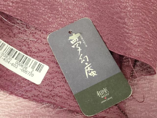 平和屋着物●太鼓柄袋帯 絞り 雪輪舞葉文 銀通し地 反端付き 正絹 逸品 未使用 DABB7681op