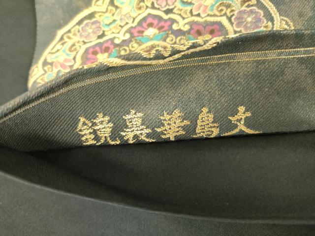 平和屋着物●六通柄袋帯 鏡裏華鳥文 金糸 引箔 ますいわ屋扱い 正絹 逸品 未使用 DABB7701op