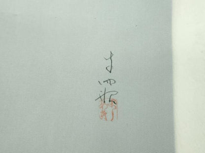 平和屋着物●塩瀬　九寸名古屋帯　作家物　枝木文　金彩　正絹　逸品　DABB7707op